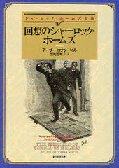 ۤΥ㡼åۡॺ / ȥ:The memoirs of Sherlock Holmes (ϸʸ M1-2 㡼åۡॺ)