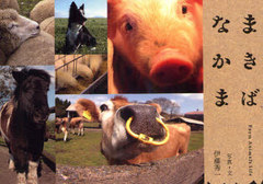 ޤФʤ Farm Animal&#39;s Life