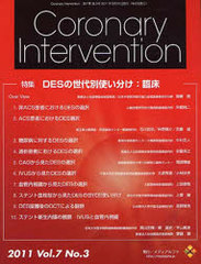 Coronary Intervention Vol.7 No.3