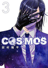 COSMOS 3 (ǡGXߥå)