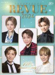 TAKARAZUKA REVUE ͥӥ塼 2024 (ťMOOK)