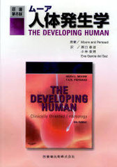 ࡼȯ / ȥ:THE DEVELOPING HUMAN 8Ǥ