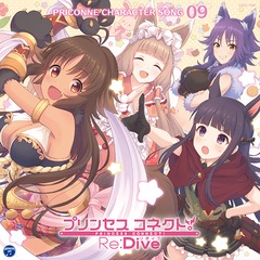 ץ󥻥ͥ! Re:Dive PRICONNE CHARACTER SONG 09