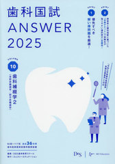 ʹANSWER 2025VOLUME10