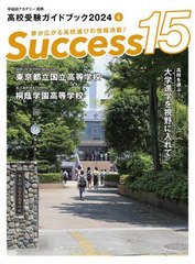 Success15 ⹻ɥ֥å 2024-6