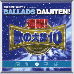 ®! Τ缭ƥ!! Presents BALLADS DAIJITEN  VS ʿ