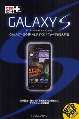 GALAXY S ɥ⥹ޡȥեSC-02B GALAXY SλȤ˥ޥǤ (Ǥݥå+)