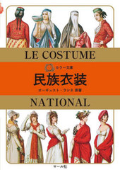 ̱² / ȥ:LE COSTUME HISTORIQUEξ (顼ʸ)