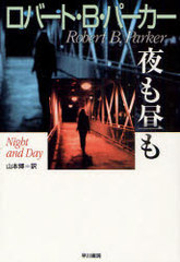  / ȥ:Night and day (Hayakawa)