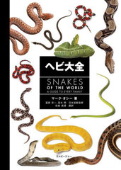 إ / ȥ:SNAKES OF THE WORLD