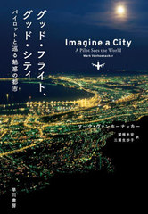 åɡե饤ȡåɡƥ ѥåȤȽ̥ǤԻ / ȥ:IMAGINE A CITY