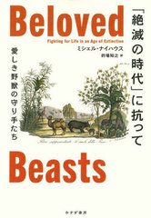 Ǥλפ˹ä äμꤿ / ȥ:BELOVED BEASTS