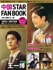  STAR FAN BOOK (COSMIC MOOK)