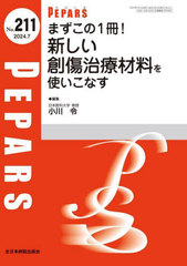 PEPARS No.211(2024.7)