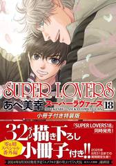 SUPER LOVERS 18 ǡ դ (ߥåCL-DX)