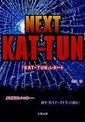 NEXT KAT-TUN KAT-TUN٥ݡ æȤθ塦KAT-TUN٤!