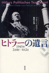 ҥȥ顼ΰ 1945ǯ24-42  / ȥ:Hitlers Politisches Testament