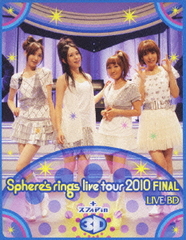 Sphere&#39;s rings live tour 2010 FINAL LIVE BD plus ե in 3D [Blu-ray]