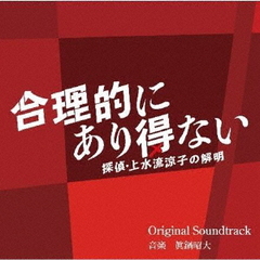 Ūˤʤ õ塦ήûҤβ Original Soundtrack