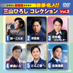 DVD饪 ¿̾!! Ҥ쥯 Vol.3