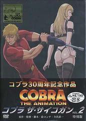 COBRA THE ANIMATION ֥  VOL.2 