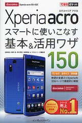 Xperia acroޡȤ˻Ȥʤ&amp;ѥ略150 docomo Xperia acro SO-02C (Ǥݥå)