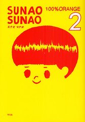 SUNAO SUNAO 2