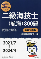 鳤Ρҹҳ800 Ȳ(2021/72024/4) 2025ǯ (Ƕ3ǯ꡼)