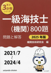 鳤Ρҵء800 Ȳ(2021/72024/4) 2025ǯ (Ƕ3ǯ꡼)