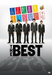 ͻ־ܤΤ٤ʤ THE BEST [2DVD+CD]