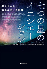 ĤΥ˥ Υͥ륮νʡ / ȥ:Energy Blessings from the Stars