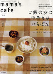 mama&#39;s cafe vol.18