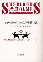 㡼åۡॺλפ / ȥ:THE MEMOIRS OF SHERLOCK HOLMES (Ĭʸ)