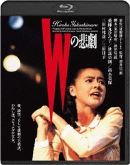 W [Blu-ray]