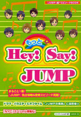 äȡHey!Say!JUMP ޤ뤴1!JUMPپ&amp;ԥܡNYC٥ڥ! JUMPĶ13ͥԥBOOK