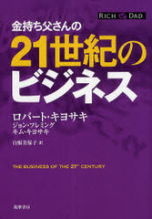 㤵21Υӥͥ / ȥ:The Business of the 21st Century