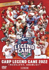 CARP LEGEND GAME 2022