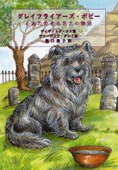 쥤ե饤ܥӡ ޤ̾ʪ / ȥ:GREYFRIARS BOBBY