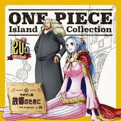 ONE PIECE Island Song Collection ܥƥ: ζΤ