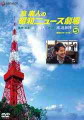 ͤξ¥˥塼 Vol.5 [50ǯ64ǯ]