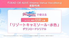 Venus Vacation PRISM - DEAD OR ALIVE Xtreme - [̾] - 4