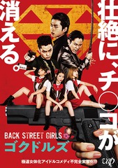 ǲBACK STREET GIRLS ɥ륺