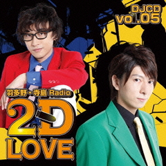 ¿ Radio 2D LOVE DJCD vol.05 ̾ס [CD+CD-ROM]