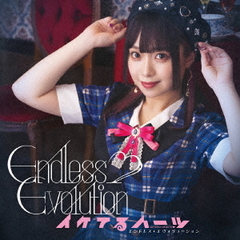 Endless Evolution [ޤɤ]