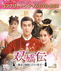 (礦Ǥ)̿λ2ͤιĻҡ BOX 3 ץ꡼ȡץDVD-BOX 5,000ߥ꡼ [ָ/]