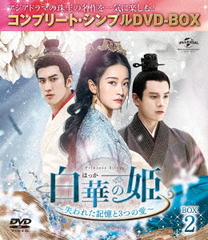 ڤɱ줿3Ĥΰ BOX 2 ץ꡼ȡץDVD-BOX 5,000ߥ꡼ [ָ/]