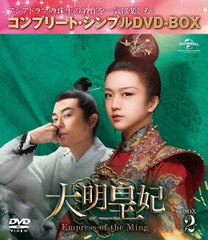  -Empress of the Ming- BOX 2 ץ꡼ȡץDVD-BOX 5,000ߥ꡼ [ָ/]