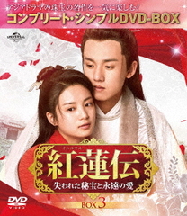 ϡ줿ȱʱΰ BOX 3 ץ꡼ȡץDVD-BOX 5,000ߥ꡼ [ָ/]