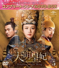  -Empress of the Ming- BOX 5 ץ꡼ȡץDVD-BOX 5,000ߥ꡼ [ָ/]