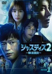 㥹ƥ2 -ˡ˽- DVD-BOX 1